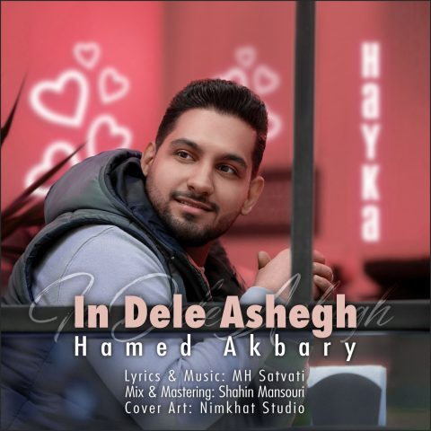 حامد اکبری - این دل عاشق